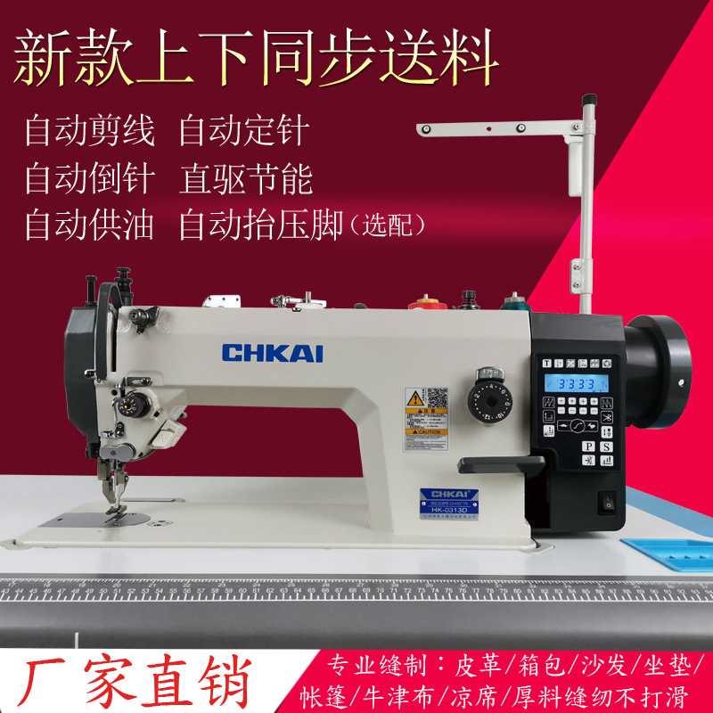 Venta directa de fábrica Automática Industrial síncrono coche computadora síncrona máquina de coser material grueso cuero dycar equipaje línea de corte coche plano