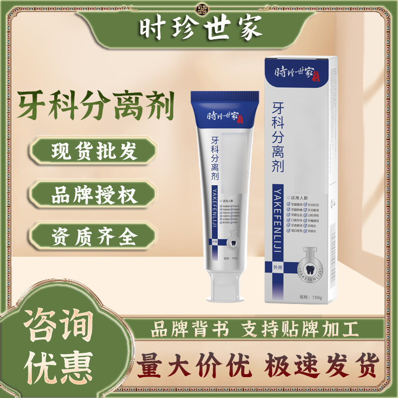 時珍世家歯科分離剤歯磨き粉清潔離剤歯茎歯痛歯茎敏感歯|undefined