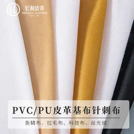 革基布 白色PU/PVC皮合成革人造革基布 交叉铺网水刺无纺布样品