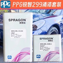 PPG狮博龙锐智DC299清漆汽车光油透明漆清漆镜面高亮固化剂超快干