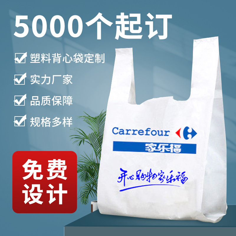 包装袋购物方便外卖打包塑料袋可降解印刷logo定制厚度加厚环保