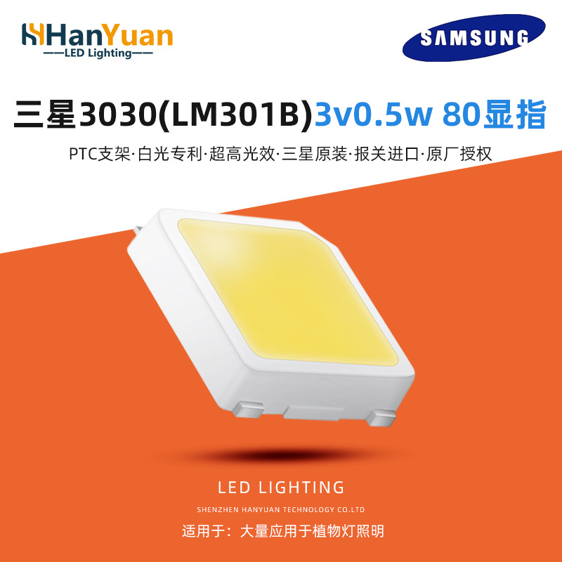 原厂三星led灯珠3030系列LM301B贴片1W高光效植物生长灯具 灯 珠