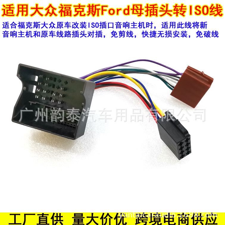 适用雪铁龙/标致原车CD机转ISO改装线收音机无损转接线转换线插头