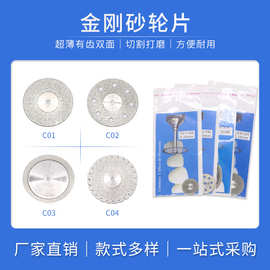 牙科烤瓷超薄金刚砂轮片金属首饰玉石切割打磨片双面含砂切割片