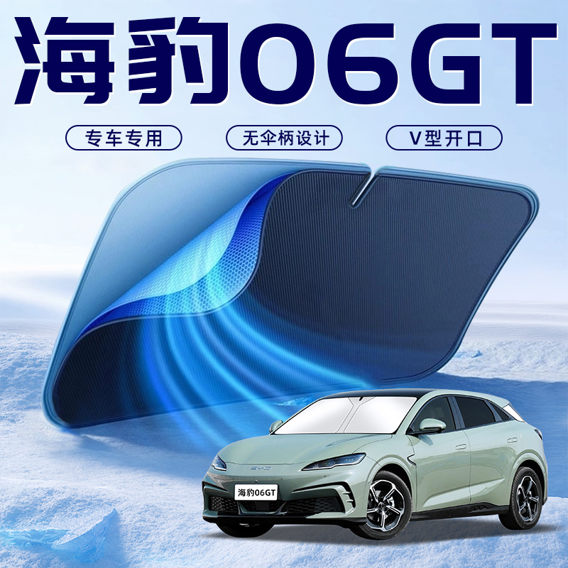 Byd Seal 06Gt Car Sunshade and Heat Insulation Curtain for Front Windshield Byd Seal 06Gt Car Sunshade and Heat Insulation Curtain for Front Windshield