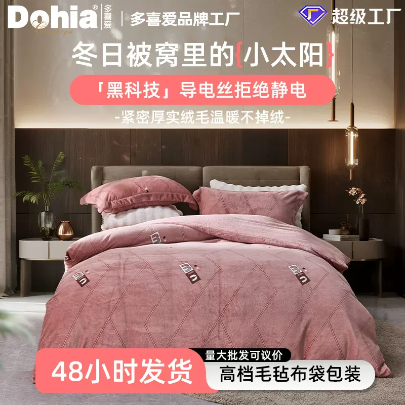 多喜爱美眠康秋冬牛奶绒四件套珊瑚加绒保暖床单被套批发可定制