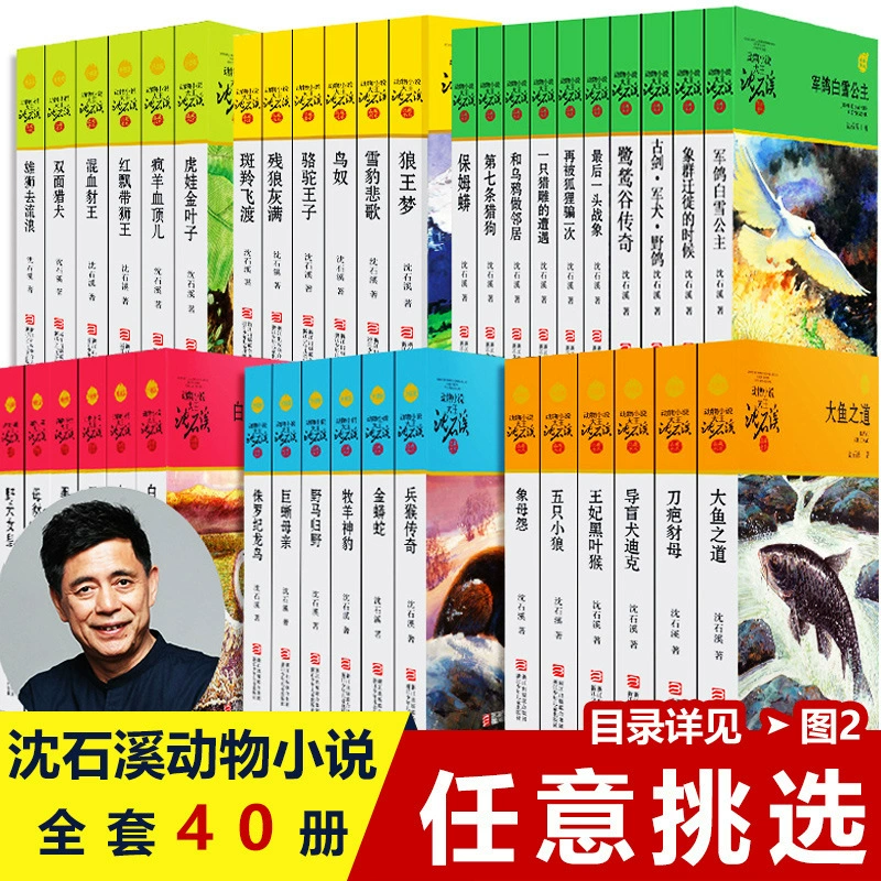 Сборник Animal Novel Шэнь Шиси в 36 томах: Король, Охота на овец, Бог леопард позади боевого слона