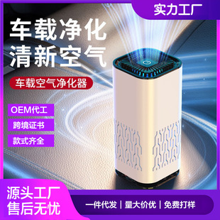 Cross-Border Car Air Purifier Negative Ion Air Car Oxygen Bar Deodorizing Car Air Purifier