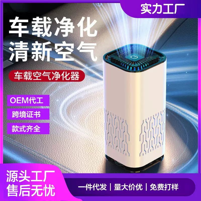 跨境专供汽车空气净化器负离子空气车用氧吧除异味车载空气净化器