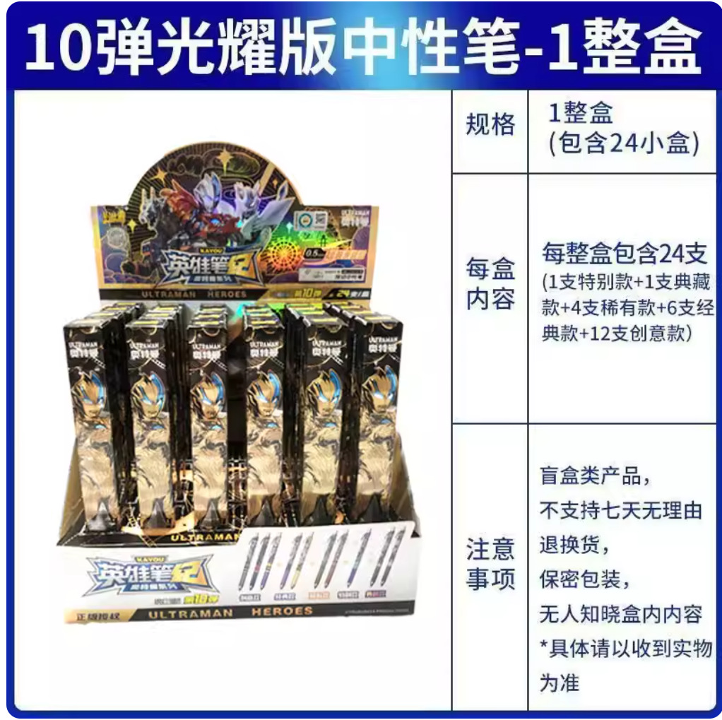 【10탄】 울트라맨 빛나는 에디션 블라인드 박스 펜 (1개) 24개 구매 시 풀박스 발송
