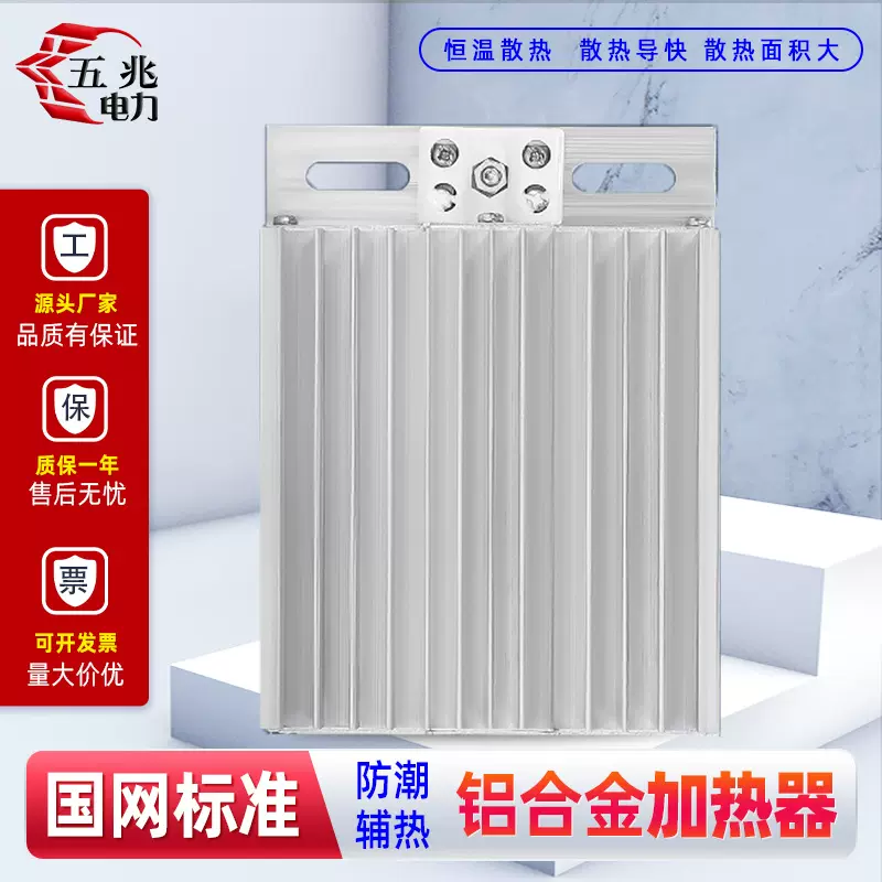 开关配电柜内加热器 老款单边 DJR JRD 铝合金加热器 100*140*26
