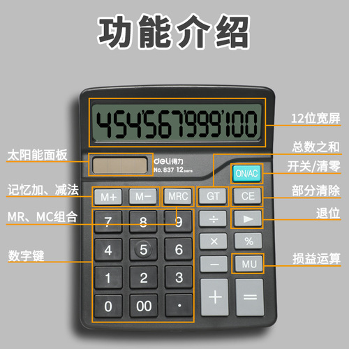 Deli calculator solar dual power supply 837 business large button office financial computer student use