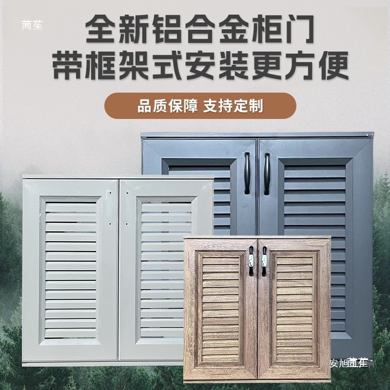 全铝合金柜门户外洗手池透气格栅百叶门带框厨房橱柜防水门板