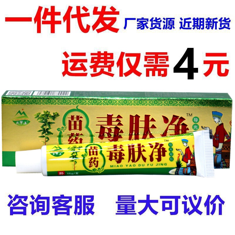 Tianluoshan poison skin cleaning herbal external cream poison skin cleaning external herbal cream Tianluoshan poison skin cleaning herbal external cream poison skin cleaning external herbal cream