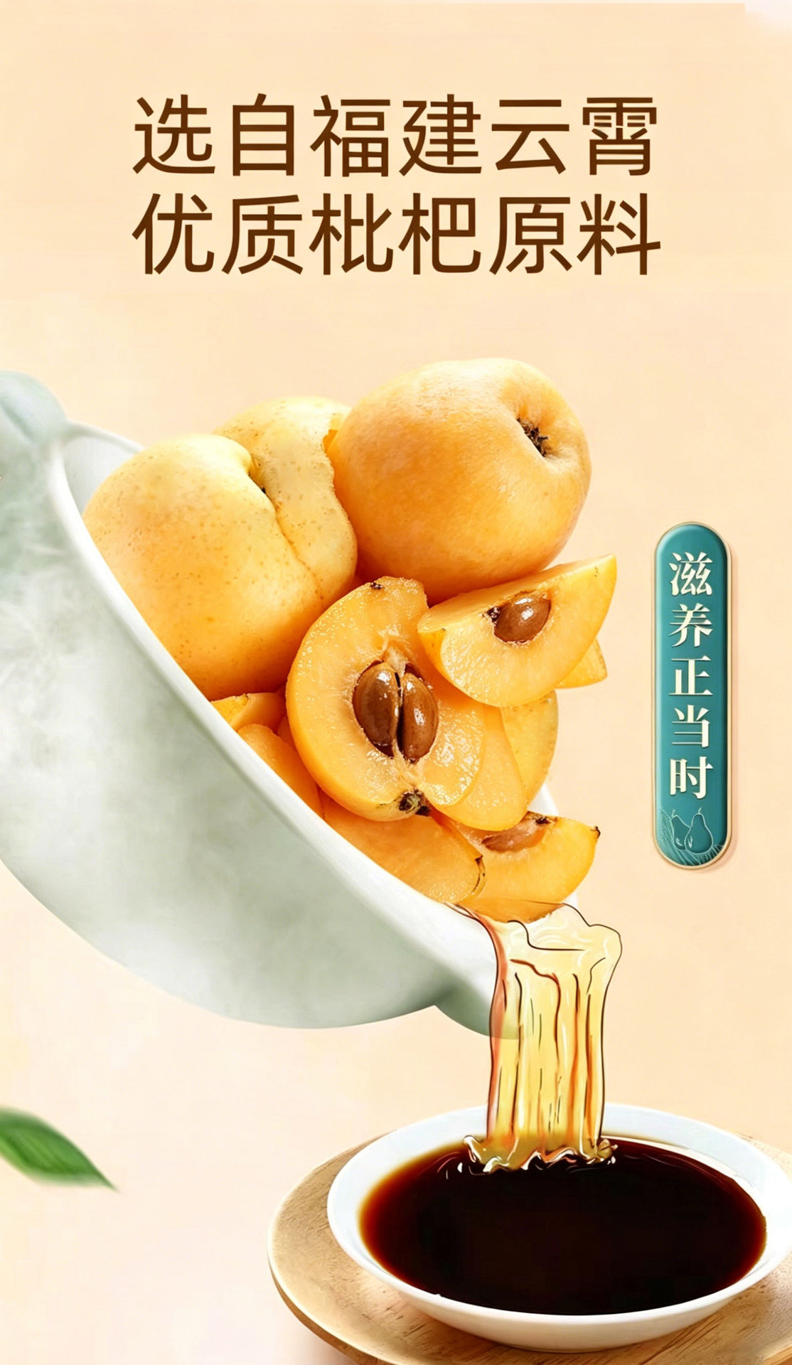 Honey-Infused Poria & Loquat Paste (Fu Ling Pi Pa Gao) — Traditional Slow-Simmered Herbal Paste, 220g Jar overview