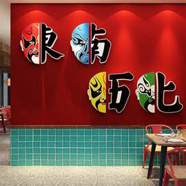 网红饭店墙面装饰国潮风京剧脸谱川菜火锅串画麻辣烫餐饮背景布置