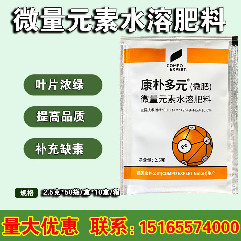 康朴多元微肥西瓜青椒黄瓜微量元素叶面肥绿叶防缺素黄叶 2.5g