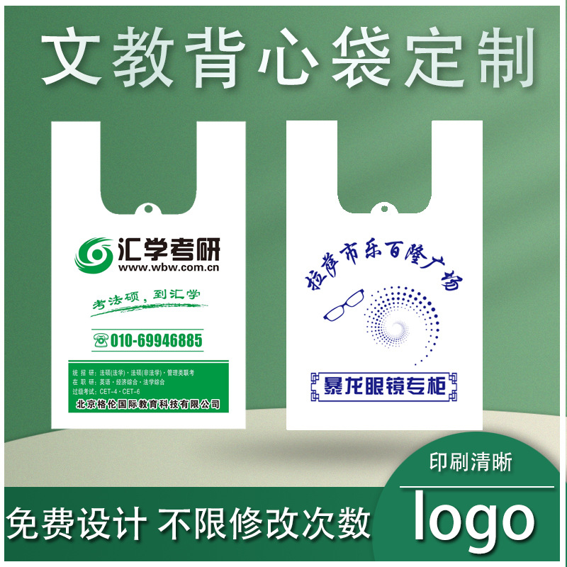 定制塑料袋印刷logo定做图文教育书店方便袋加厚文具眼镜背心袋