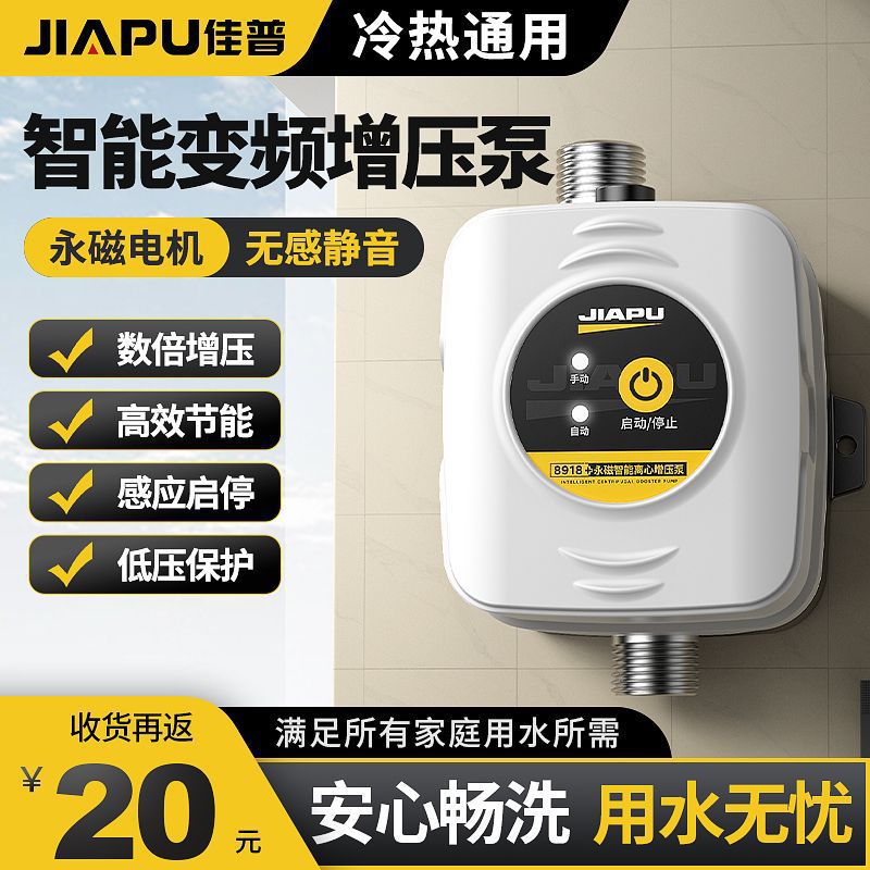 佳普全自动24v静音增压泵家用热水器洗澡小型水泵自来水管增压器