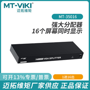 Maxtor VGA HD 16-port distributor 1 in 16 out screen splitter same screen rack 350HZ HD frequency divider