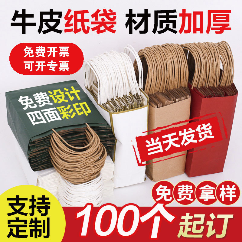 加厚牛皮纸手提袋定制牛皮纸袋打包袋外卖纸袋子手提小号牛皮袋