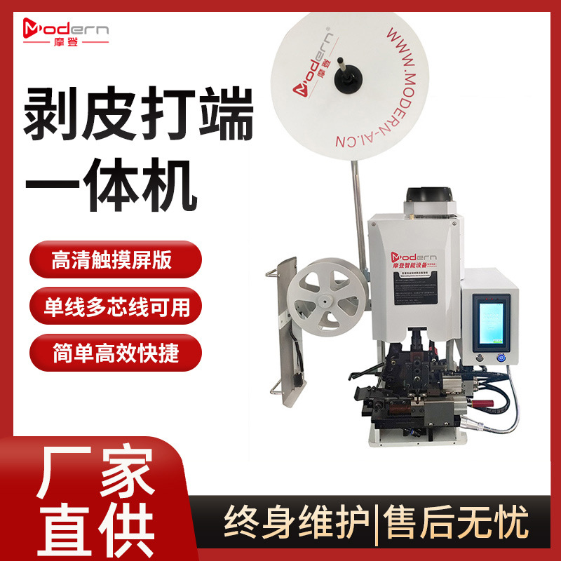 多功能剥皮打端机连剥带打端子机全自动打端机送料智能电子