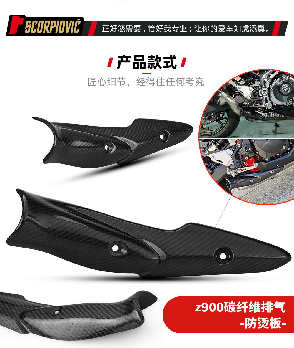 Motorcycle accessories Z900 exhaust pipe anti-scalding cover combined protective plate shielding cover heat-insulating carbon fiber non-destructive installation