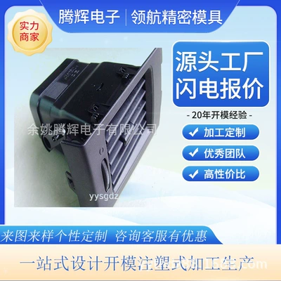 Air Outlet Decorative Frame/Battery Box Panel Injection Molding Car Accessories Abs Car Parts Injection Molding Parts Mold Development