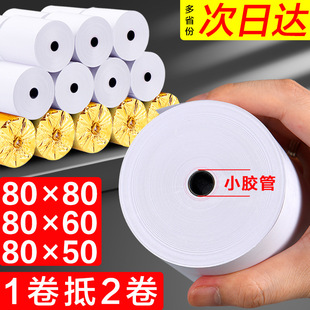 Thermal Printing Paper 80X60 Cashier Paper 80X80 Kitchen 80mm Small Bill Machine Paper 80*50mm Printing Pengde