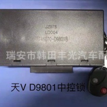 适用于 天v中控锁D9801