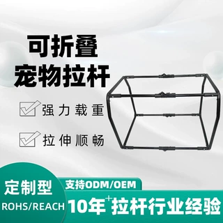 厂家直供宠物架拉杆尺寸材质可定制可折叠箱包配件宠物钢架拉杆