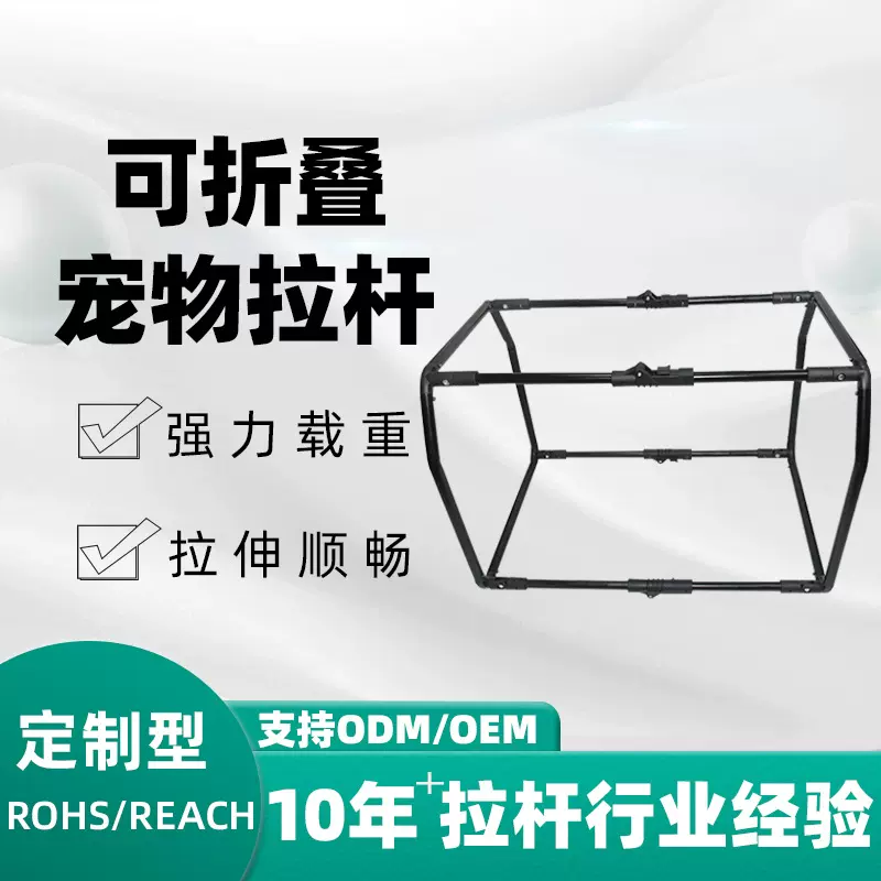 厂家直供宠物架拉杆尺寸材质可定制可折叠箱包配件宠物钢架拉杆