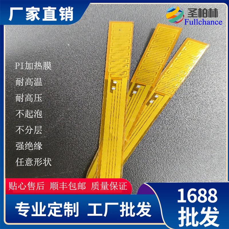 厂家直销pi保健发热片 来图快打样 金属蚀刻电路 耐高温耐高压