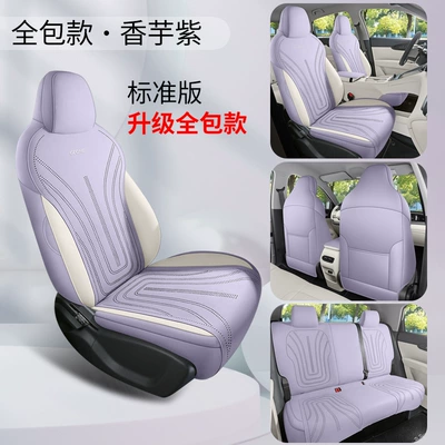 Modelə uyğun (Original) oturacaq örtükləri Seat Cushion, Universal Suede Leather Saddle - dyl-standard-edition-taro-purple-upgraded-to-the-fourth-generation-25-26-geely-star-wishes