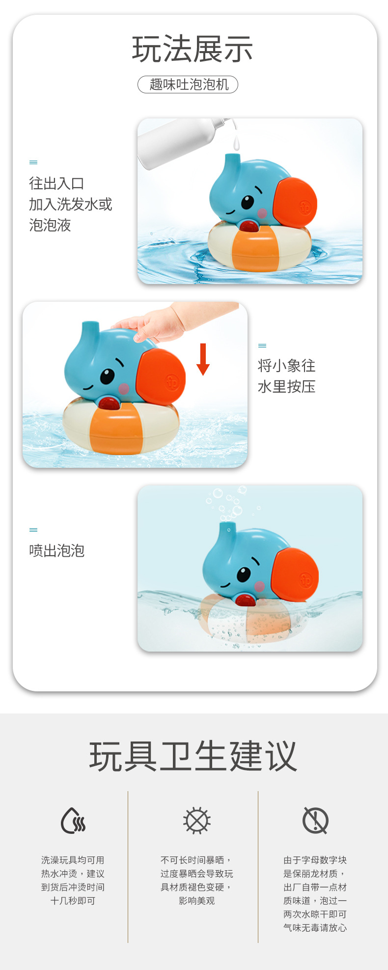 洗澡玩具详情页（6_14.jpg