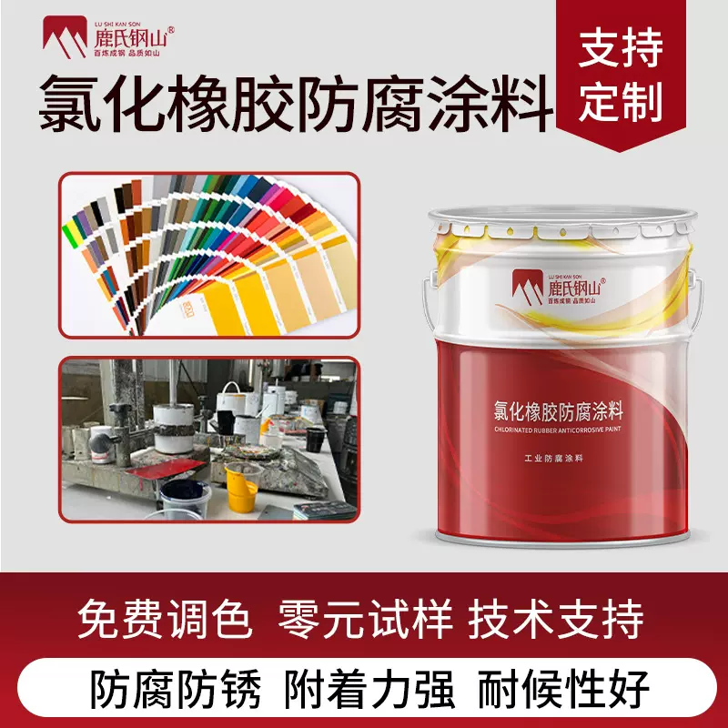 氯化橡胶防腐涂料厂家 水闸桥梁管道防腐防锈船舶甲板氯化橡胶漆