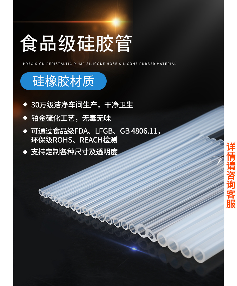食品级硅胶管优化_04.jpg