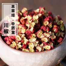 云南中药材川椒500g精选高原正宗药用干花椒大红袍调料天然香辛料