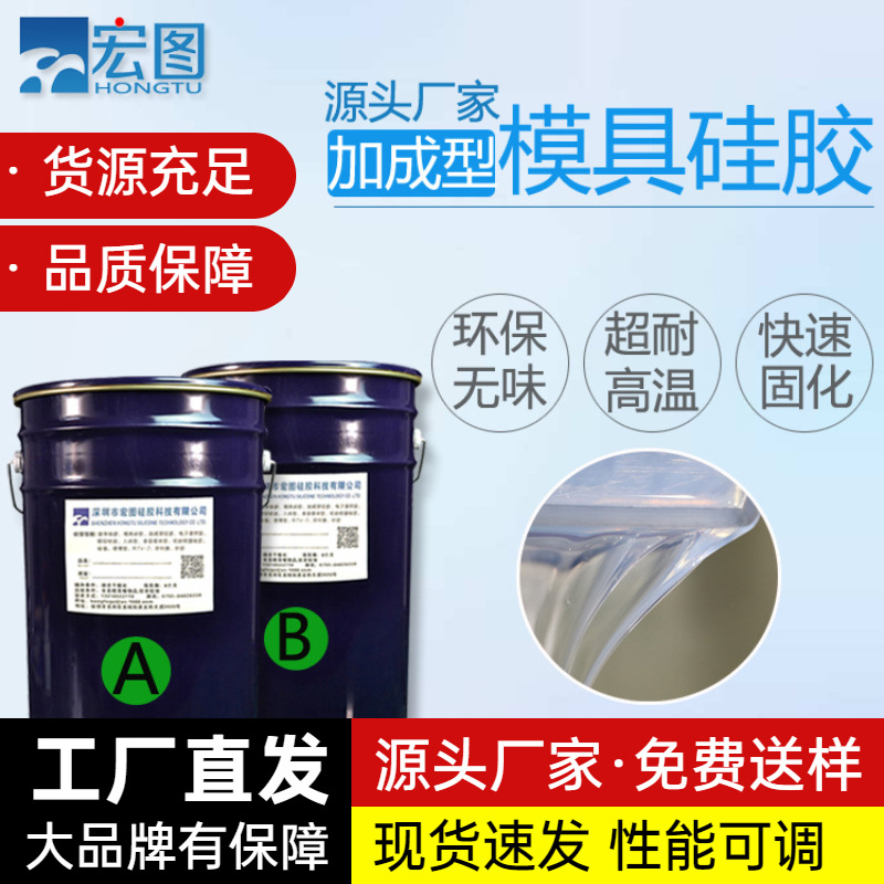 加成型透明硅胶 矽利康液态模具耐烧硅胶 半透明硅橡胶环保无味