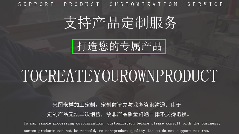 定制