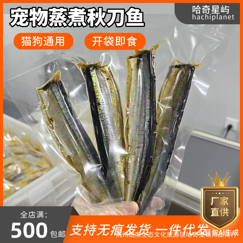 Handmade Pet Snacks Steamed Mackerel Homemade Fresh Food for Cats and Dogs Universal Fresh Food Mixed Food Wet Food Wholesale