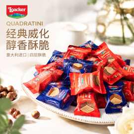 Loacker莱家威化饼干3.5g意大利进口零食结婚喜糖独立小包装批发