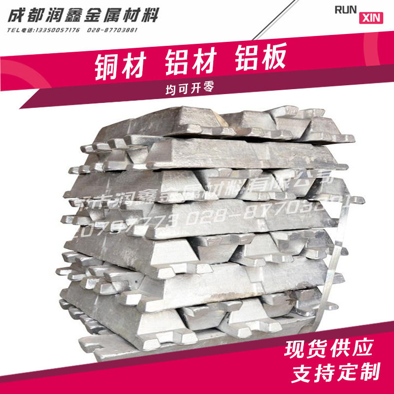 高纯铝锭 Al铝锭 高纯铝锭(A99.996)铝锭 国标ZL101冶炼铸造铝合