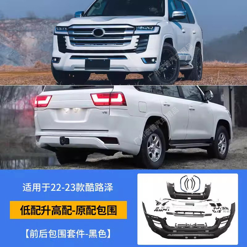 08-21項ランドクール路沢改22-23項lc 300旧項改新セット前後棒包囲改造|undefined