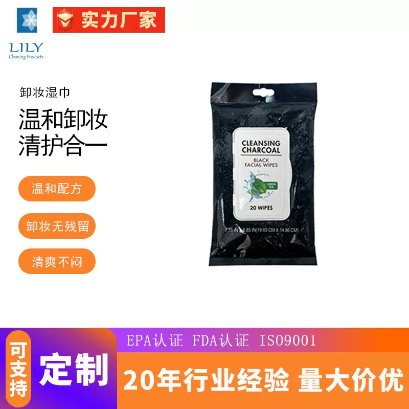20片装 面部卸妆清洁湿巾 温和卸妆 清护合一 一次性无纺布湿巾
