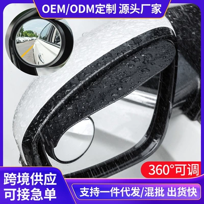 Car Rearview Mirror Rain Shield Blind Spot Auxiliary Mirror Rain Shield Car Reversing Mirror Baffle Car Reflector Rain Shield