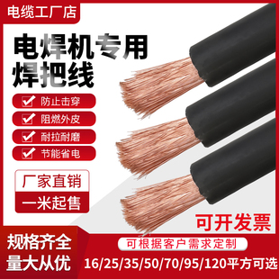 Welding Machine Cable Welding Wire National Standard 16/25/35/50/70 Square Pure Copper Core Special Welding Wire