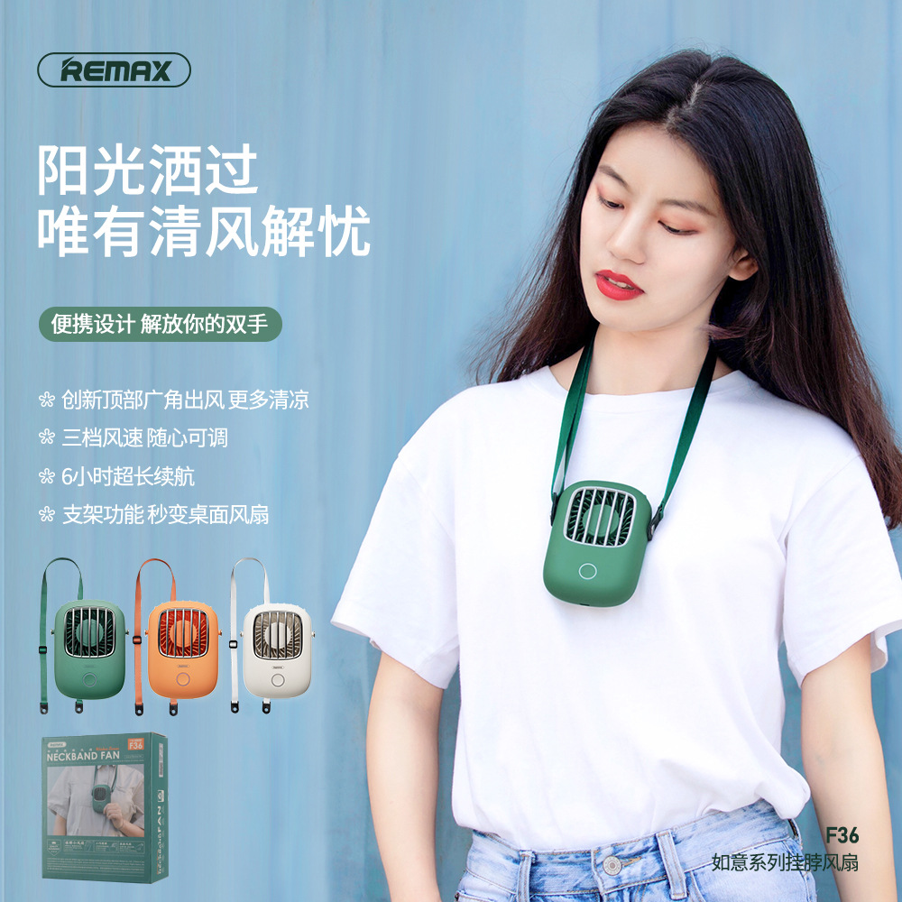 REMAX 睿量 如意挂脖懒人运动无叶风扇 手持静音支架小电风扇F36|ms