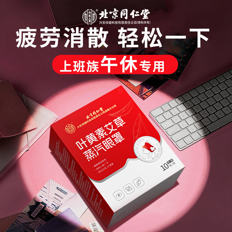 ルテインスチームアイマスク、アイ疲労、夜更かし、温湿布、学生向けの遮光目の保護|undefined