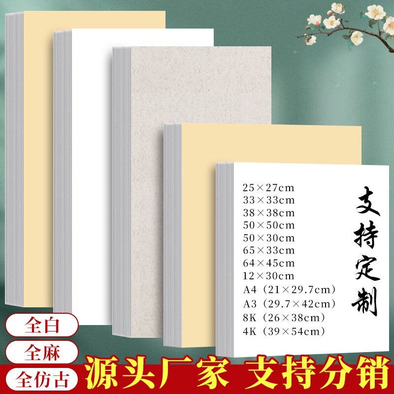 Thickened Xuan paper full white general anesthesia full antique raw Xuan semi-cooked Xuan cardboard lens paper mounting-free wholesale distribution